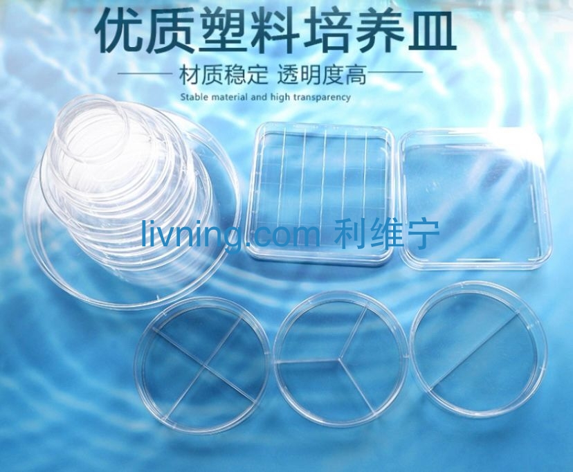 90mm 培养皿两分格 无菌