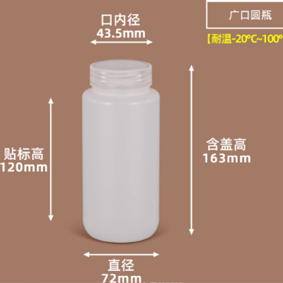 耐温耐酸碱耐高温化学塑料试剂瓶500ml(PP半透明)