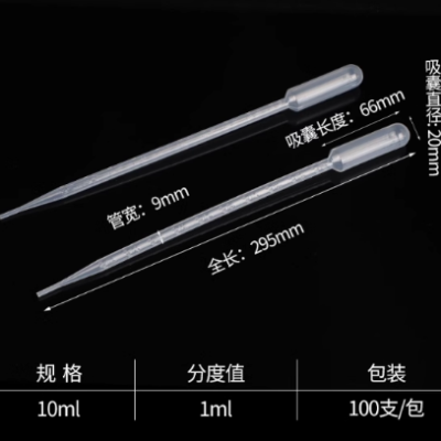 10ml塑料滴管295mm