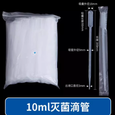 10ml塑料滴管205mm（独立包装，无菌）