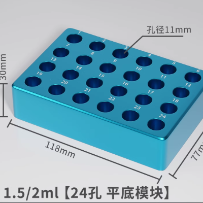 2.0ml 低温金属冰盒（平底）